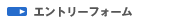 �G���g���[�t�H�[��