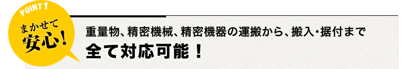 POINT1w܂ĈSIxdʕA@BA@̉^AEt܂őSđΉ\I
